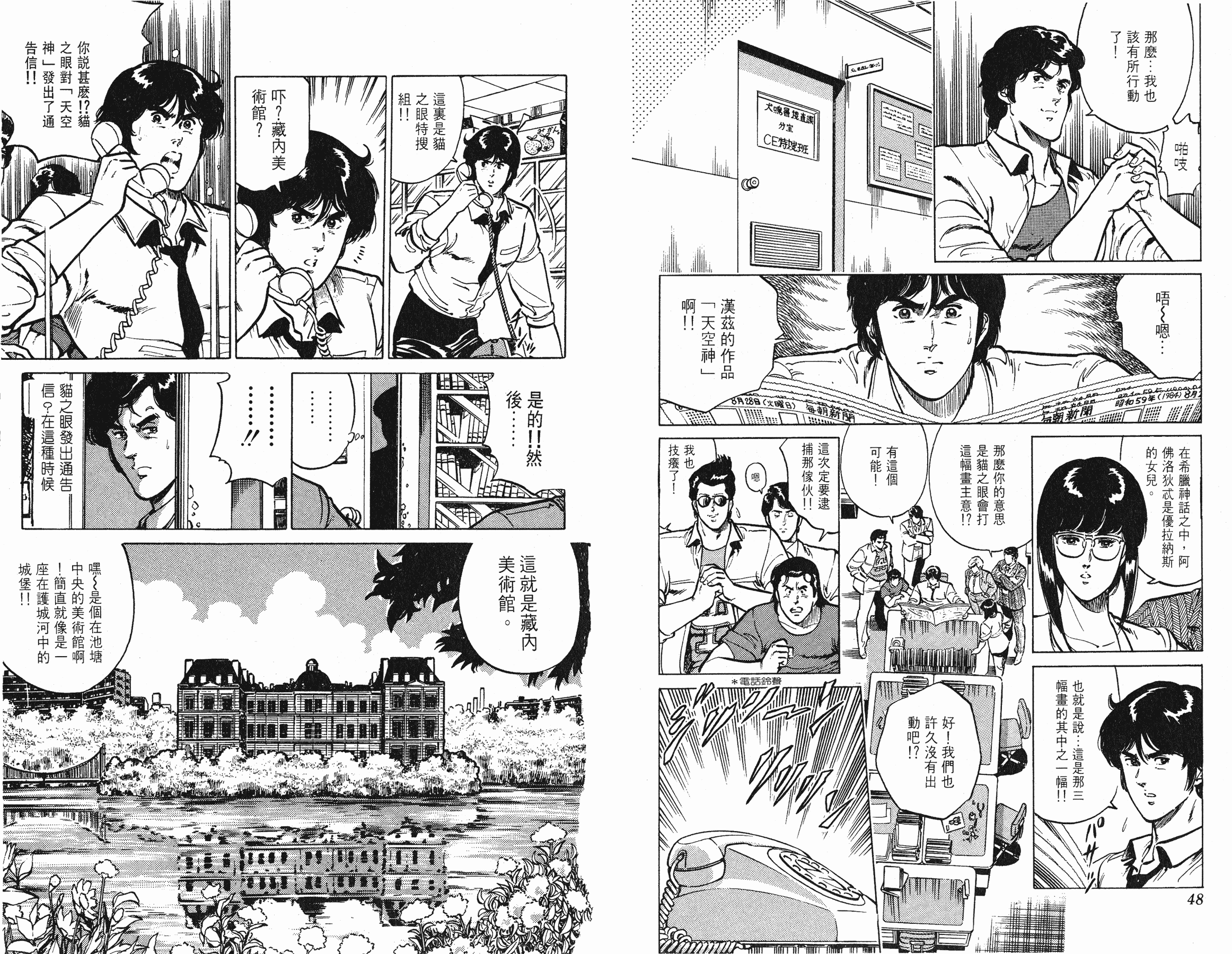 [貓之眼CAT'S.EYE][北條司][玉皇朝][C.C]Vol.1825